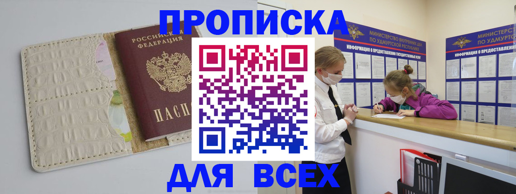 прописка от собственника в Москве