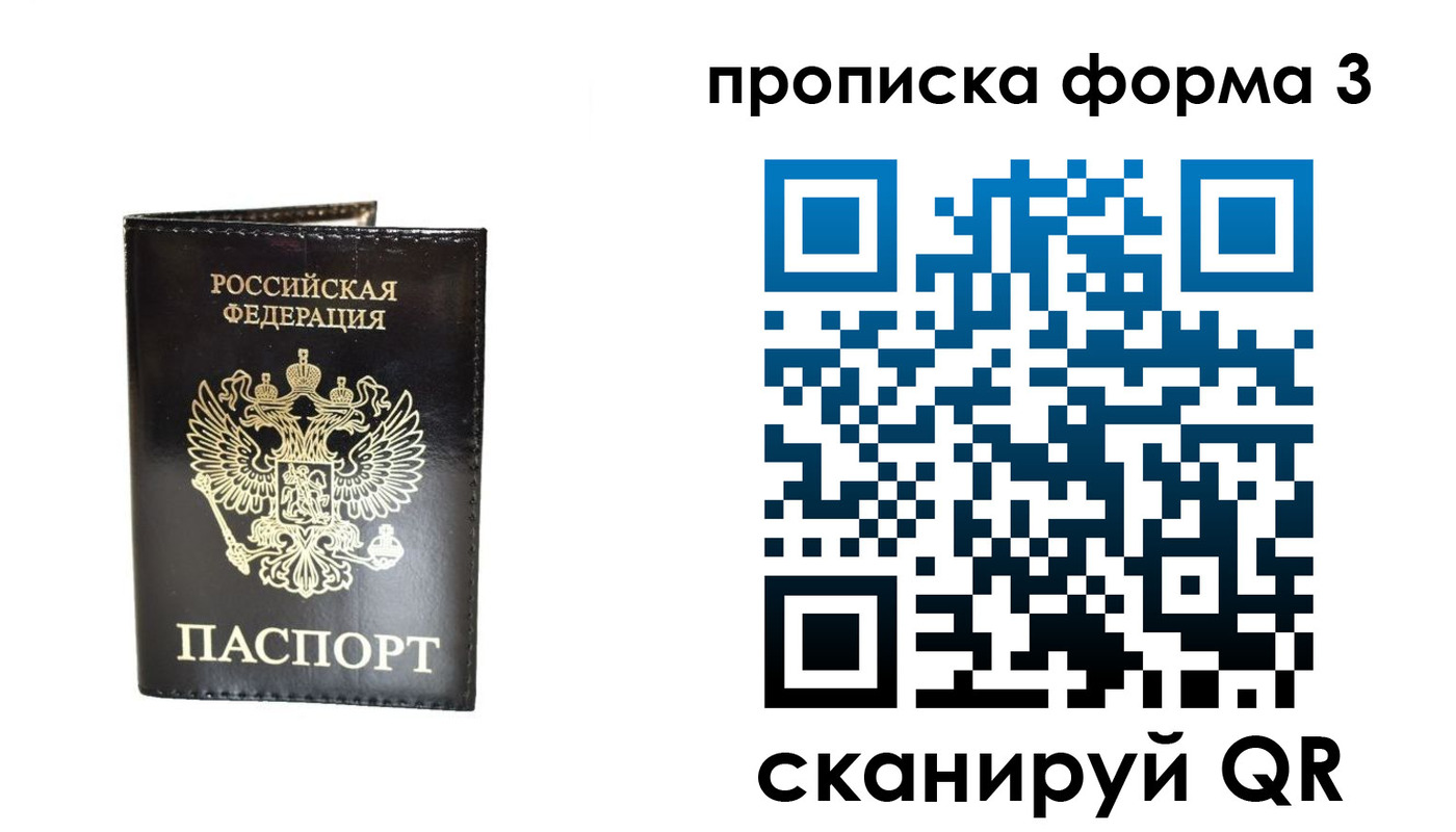 прописка законно в Москве