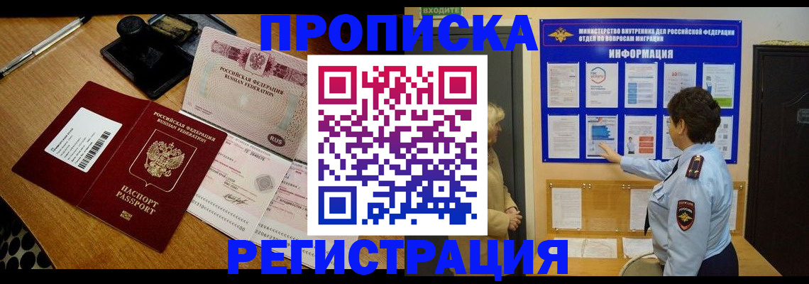 временная регистрация 2025 в Москве