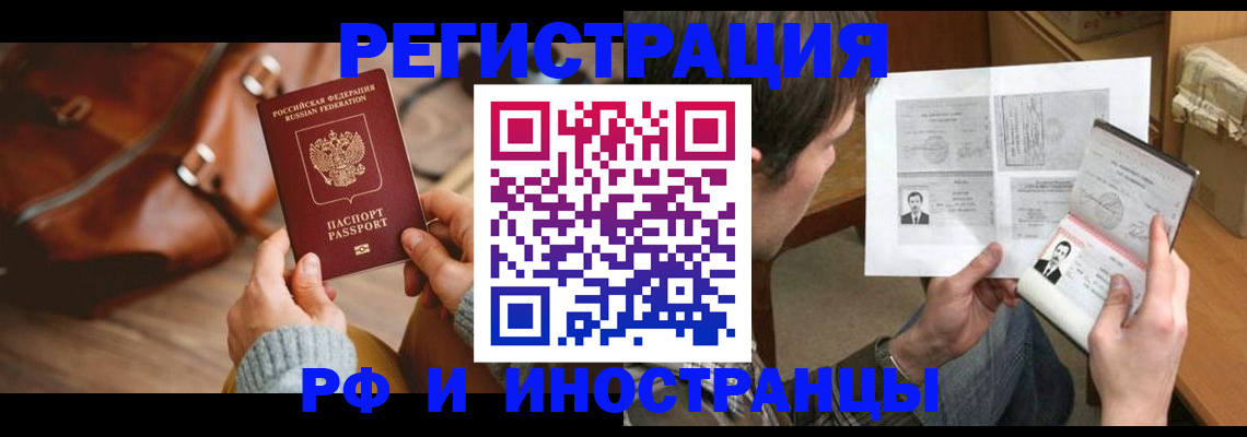 прописка законно в Москве
