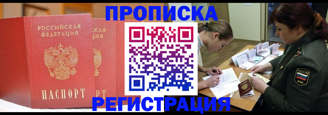 временная регистрация надежно в Москве