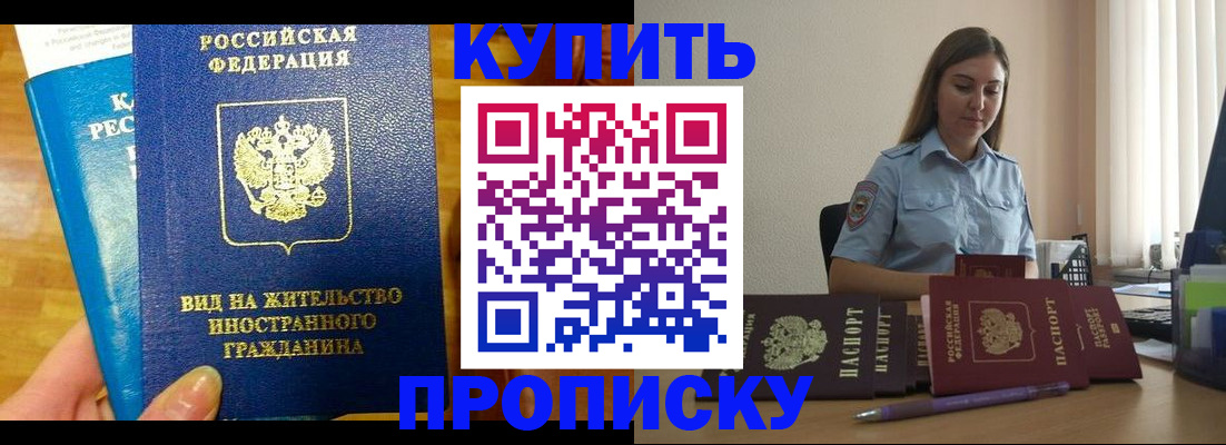 прописка гарантия в Москве